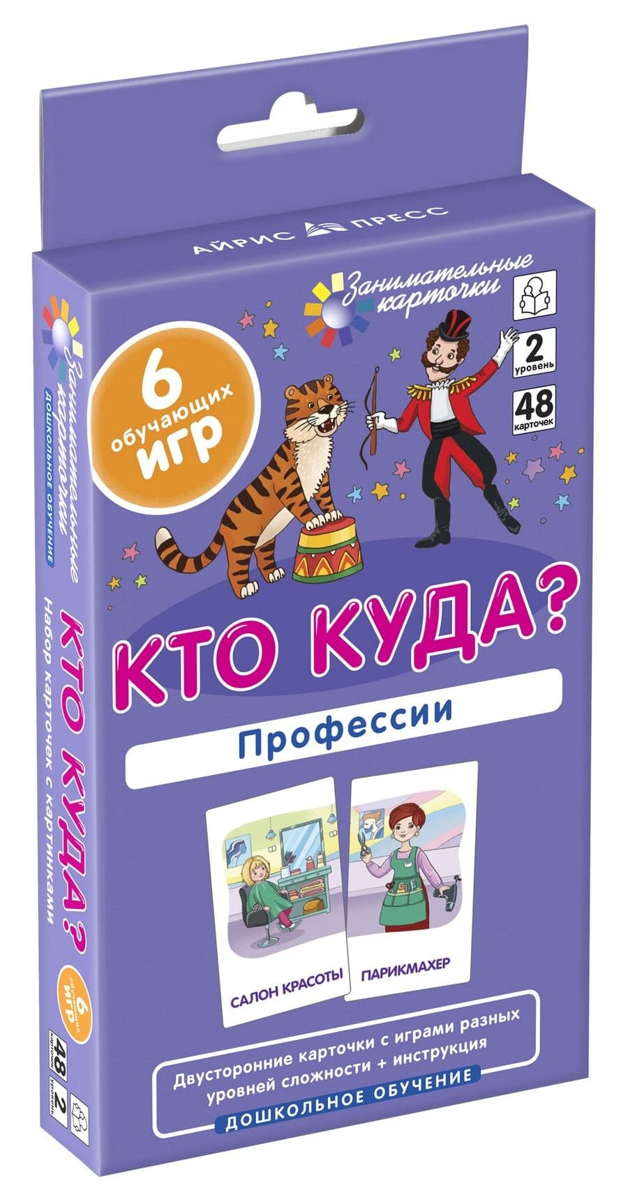 ДШ 2. Кто куда? Профессии. Развиваем память и логическое мышление - купить в магазине Кассандра, фото, 9785811271382, 