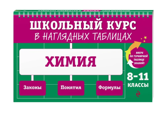 Химия: 8-11 класс асс ассы - купить в магазине Кассандра, фото, 9785041799069, 