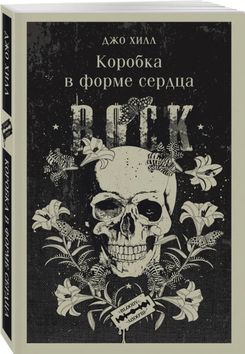 Коробка в форме сердца - купить в магазине Кассандра, фото, 9785041875374, 