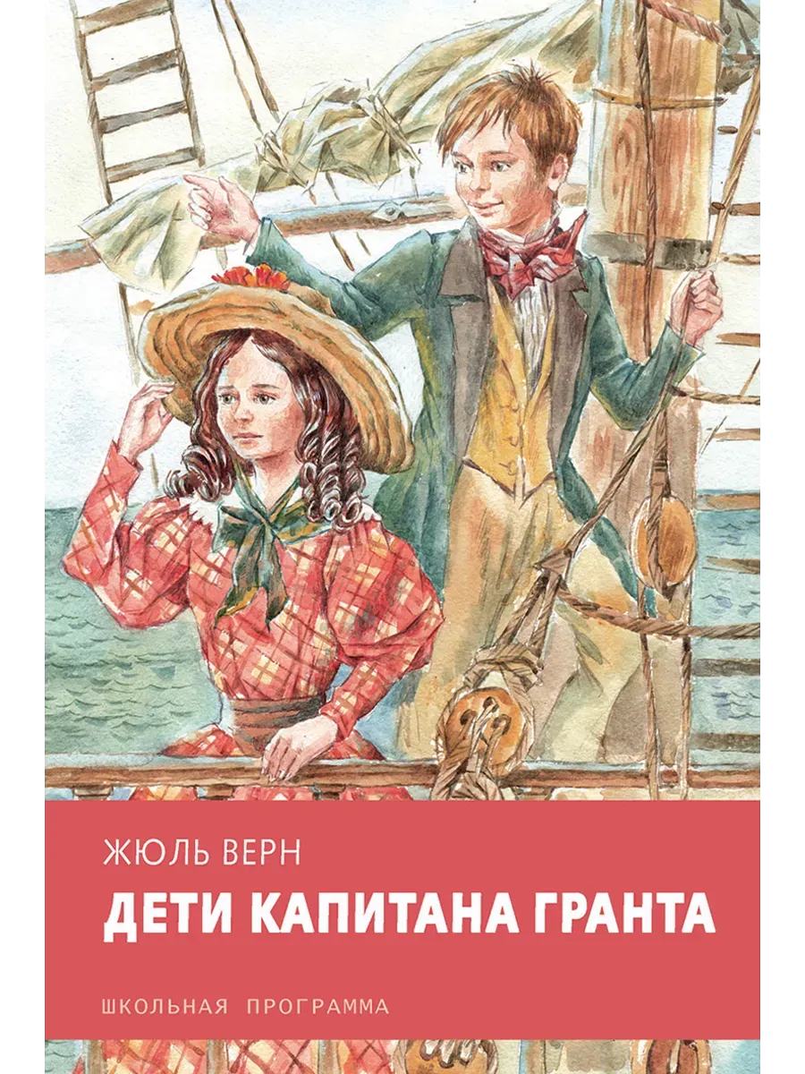 Дети капитана Гранта - купить в магазине Кассандра, фото, 9785995157557, 