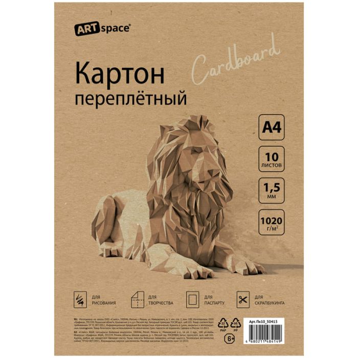 Картон переплетный А4, ArtSpace, 10л., толщина 1,5мм,  в пакете - купить в магазине Кассандра, фото, 4680211484149, 