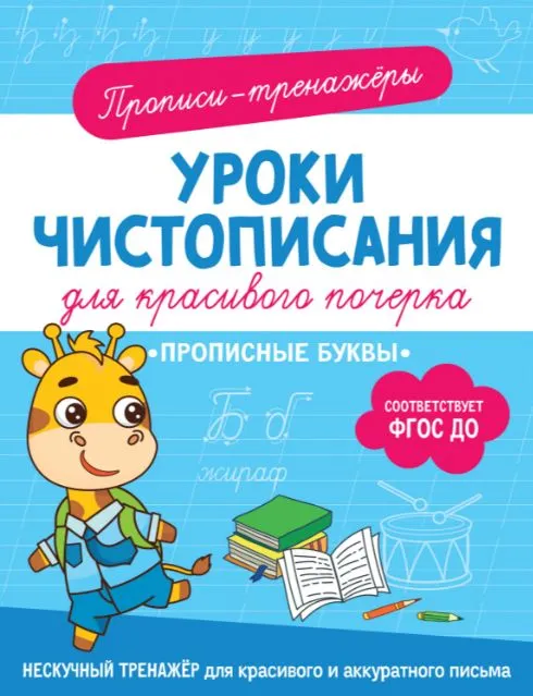 Прописные буквы - купить в магазине Кассандра, фото, 9785353107422, 