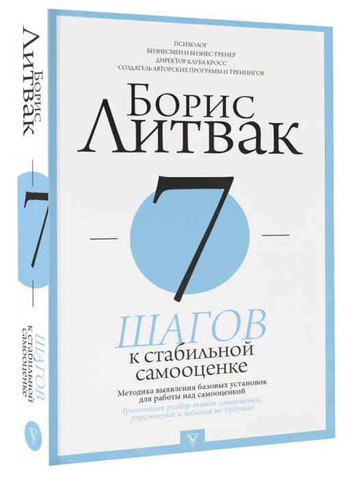 7 шагов к стабильной самооценке - купить в магазине Кассандра, фото, 9785171146290, 