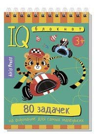 Умный блокнот. 80 задачек на внимание для самых маленьких 3+ - купить в магазине Кассандра, фото, 9785811276936, 