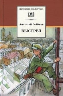 Выстрел - купить в магазине Кассандра, фото, 9785080068270, 