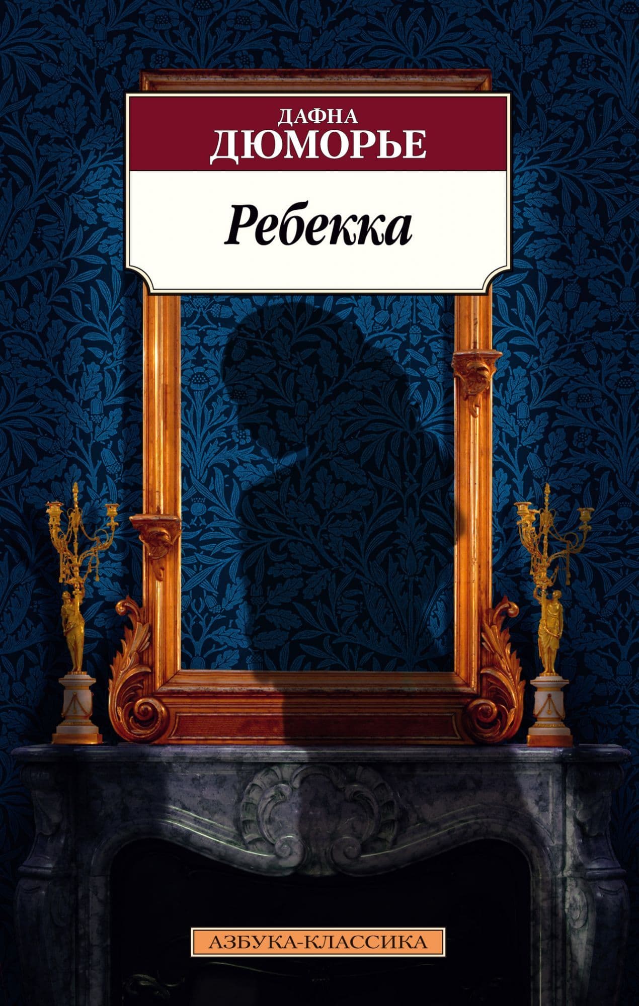 Ребекка - купить в магазине Кассандра, фото, 9785389164734, 