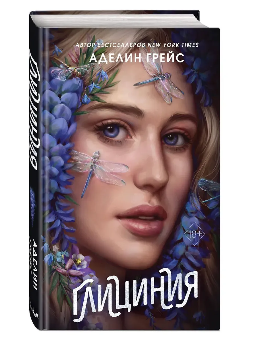 Глициния (#3) - купить в магазине Кассандра, фото, 9785042091926, 