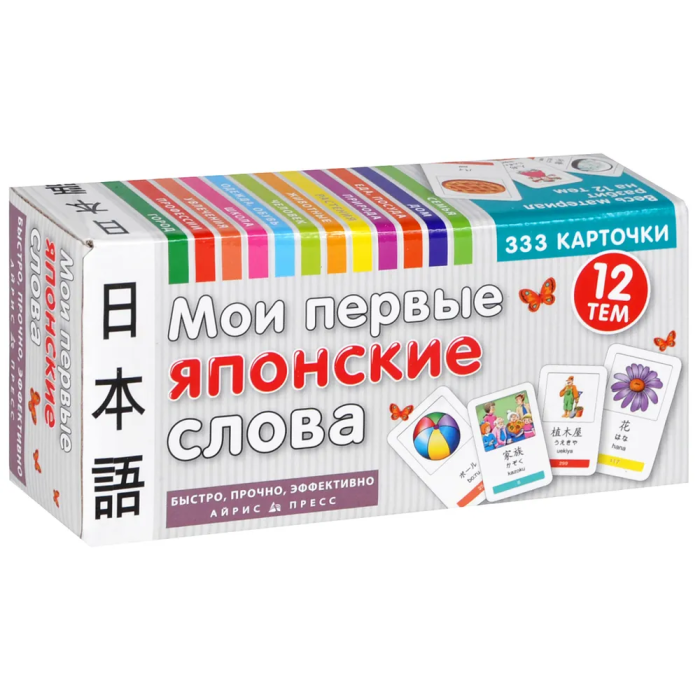 ТемКарт.Мои первые японские слова.333 карточки для запоминания - купить в магазине Кассандра, фото, 4650388210780, 