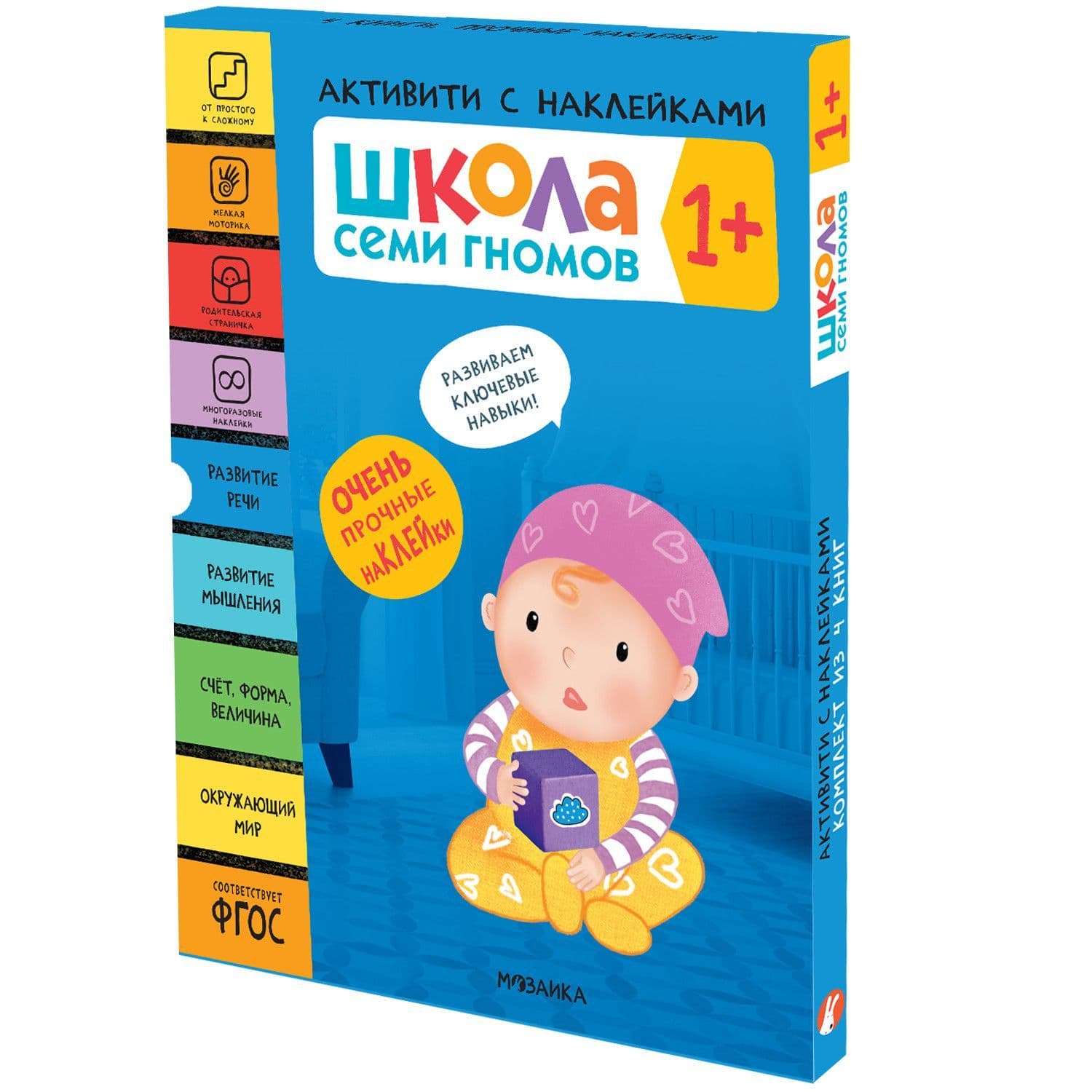 Школа Семи Гномов. Активити с наклейками. Комплект 1+ - купить в магазине Кассандра, фото, 9785431521379, 