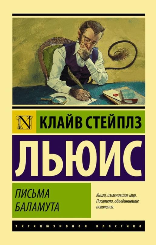 Письма Баламута. Баламут предлагает тост - купить в магазине Кассандра, фото, 9785171118730, 
