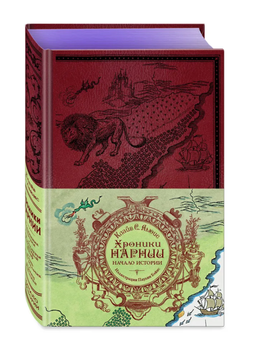 Хроники Нарнии. Начало истории (цв.ил. П. Бэйнс) - купить в магазине Кассандра, фото, 9785041164423, 