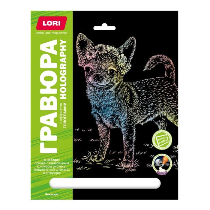 Гравюра " Lori " 18*24см с эффектом голография Собаки. Чихуахуа, основа с контуром рисунка, штихель, и - купить в магазине Кассандра, фото, 4690591071723, 