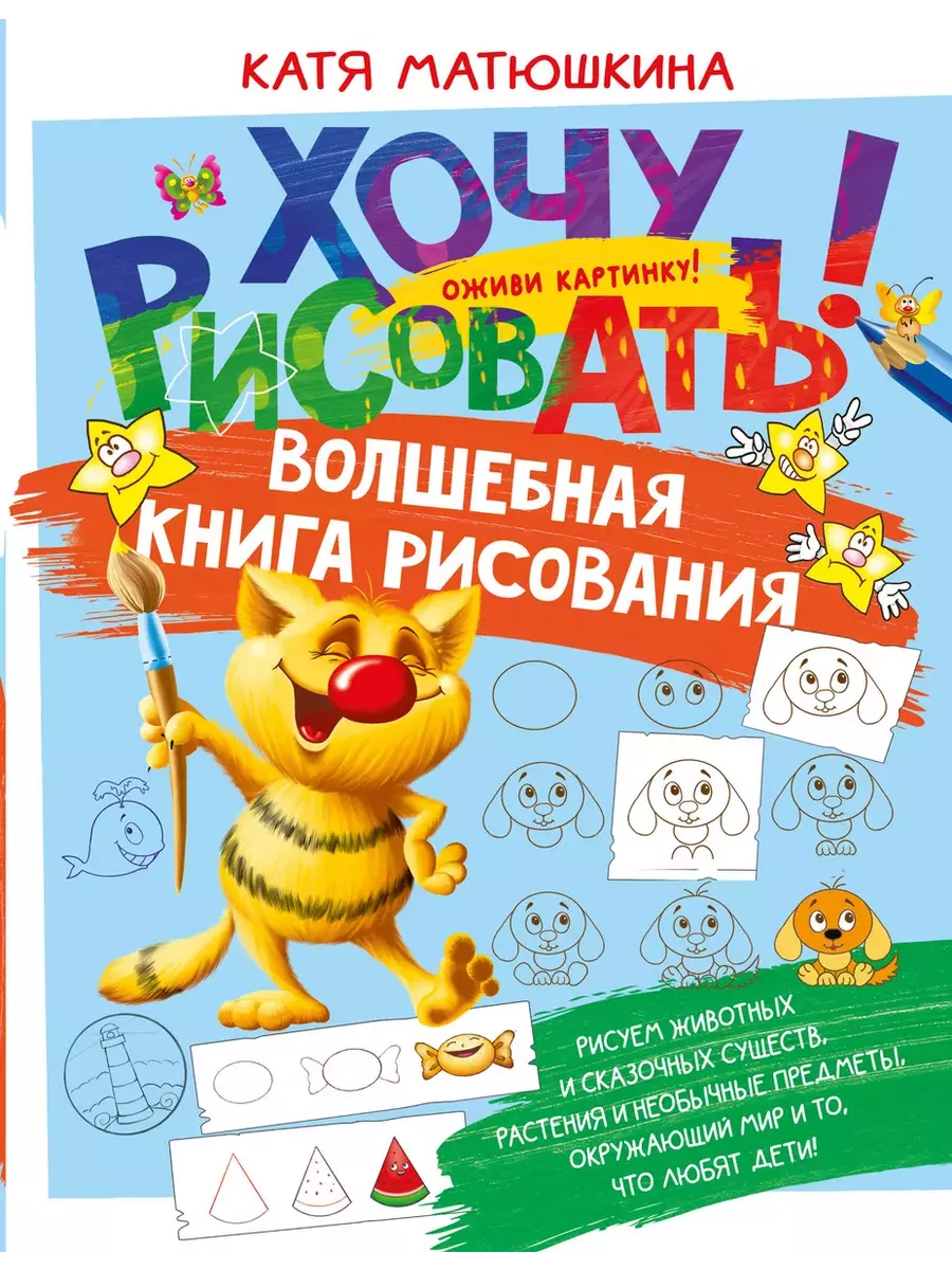 Волшебная книга рисования - купить в магазине Кассандра, фото, 9785171492878, 