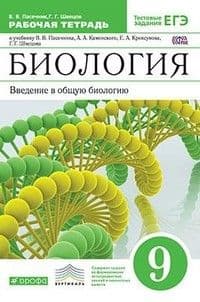 Биология 9кл.Каменский.Рабочая тетрадь.2024г - купить в магазине Кассандра, фото, 9785091136227, 