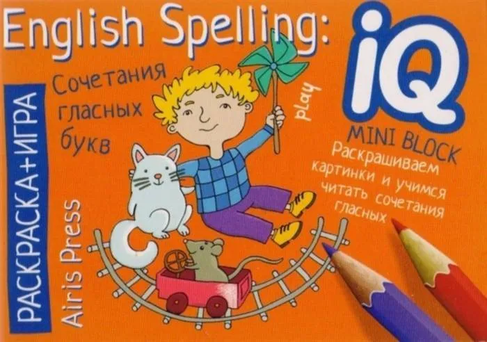 Раскраска-игра (мини). English. Сочетания гласных букв - купить в магазине Кассандра, фото, 9785811268078, 