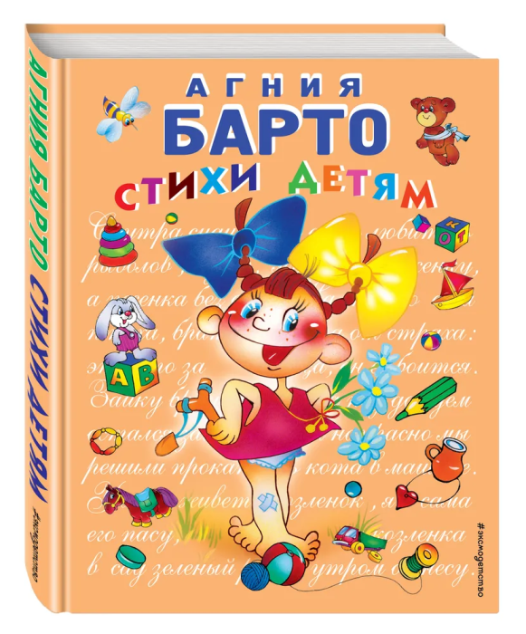 Стихи детям. (девочка) - купить в магазине Кассандра, фото, 9785699150441, 