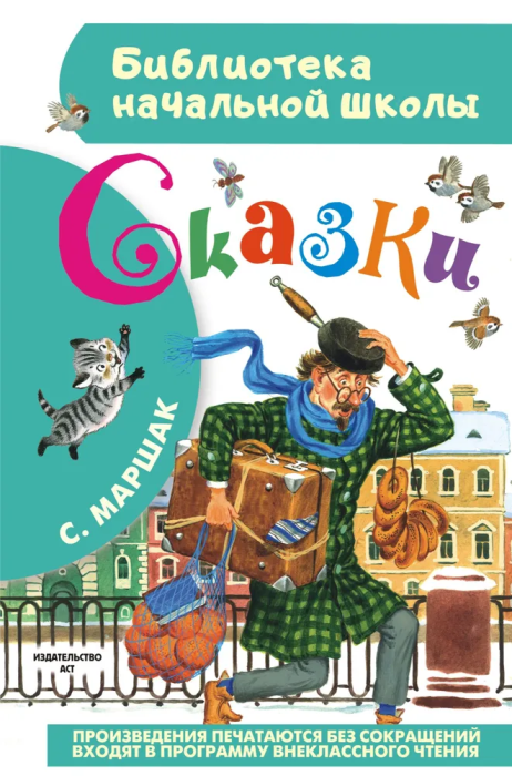 Сказки - купить в магазине Кассандра, фото, 9785170922222, 