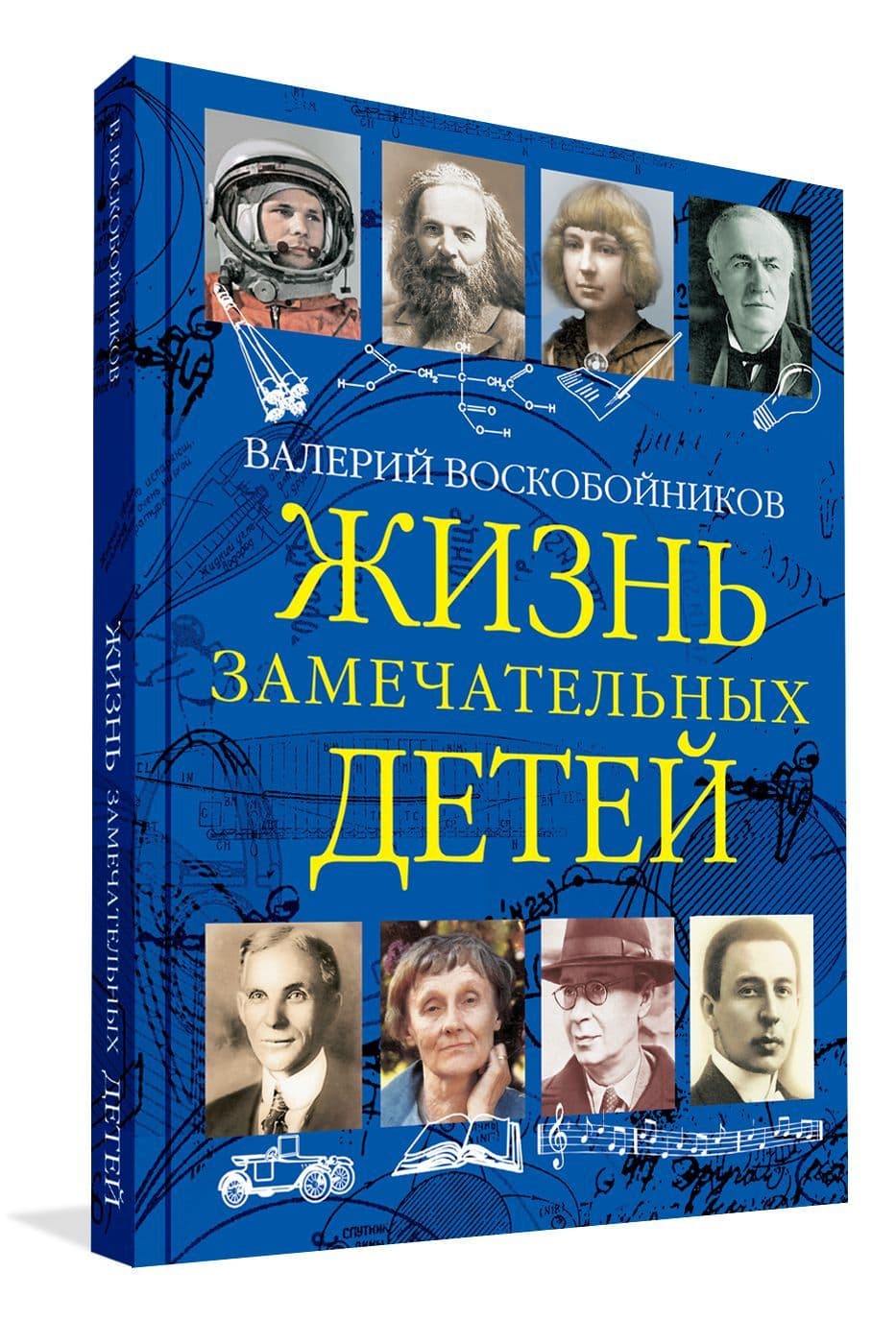 ЖЗД Жизнь замечательных детей. Книга третья. - купить в магазине Кассандра, фото, 9785001323983, 