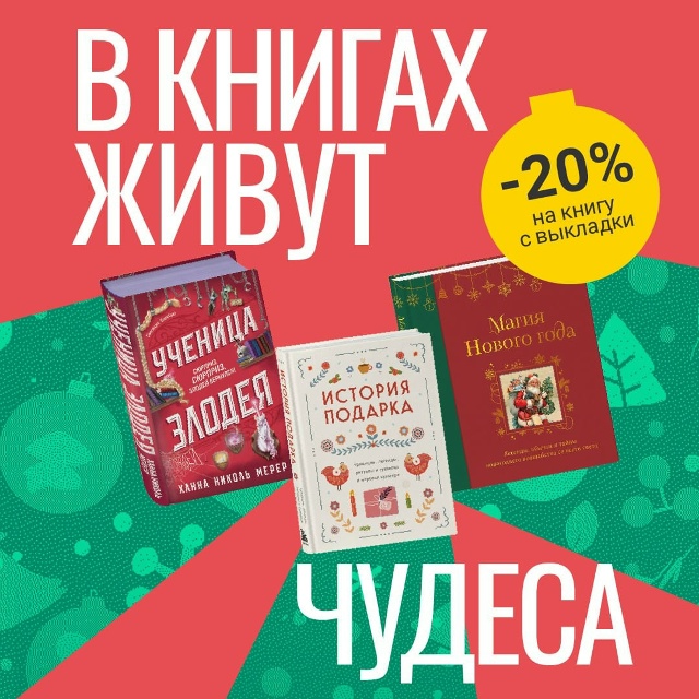 "В книгах живут чудеса"