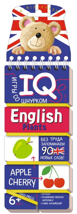 Игры со шнурком. English. Растения (Plants) - купить в магазине Кассандра, фото, 9785811266869, 