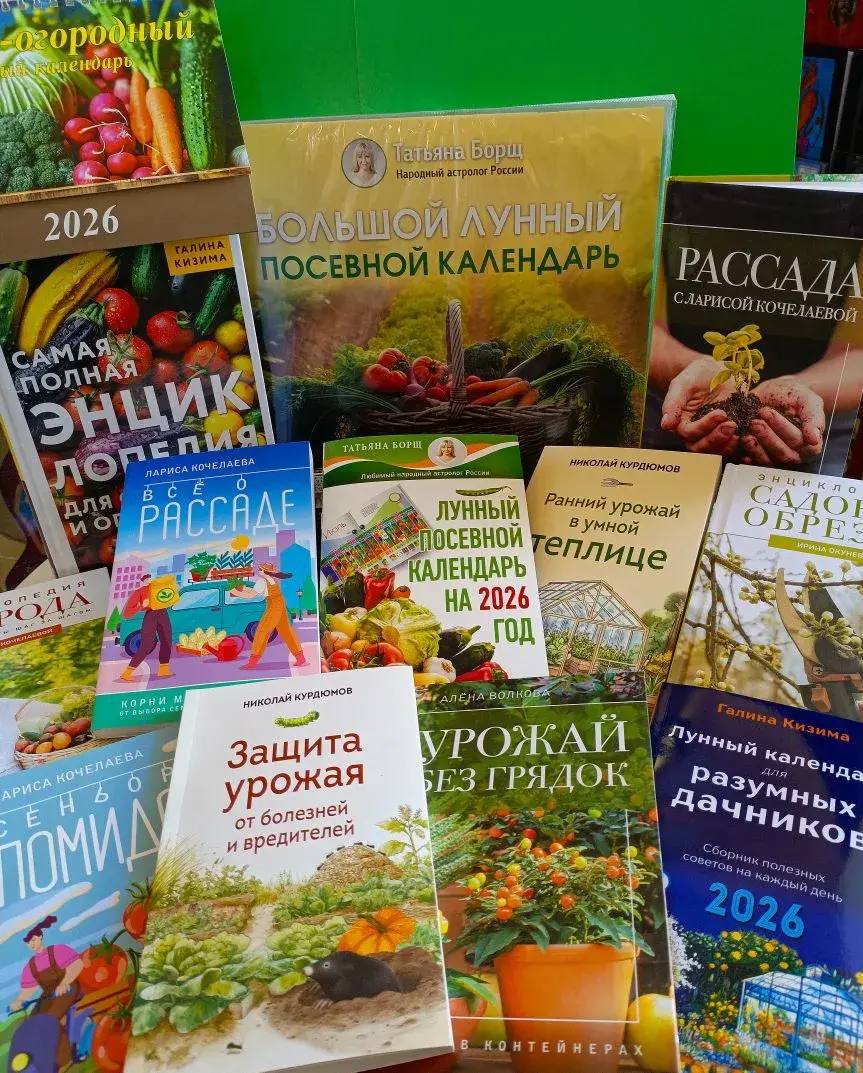 Приглашаем за покупками: большой выбор посевных календарей и пособий по агротехнике