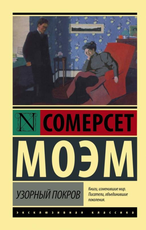 Узорный покров - купить в магазине Кассандра, фото, 9785170800797, 