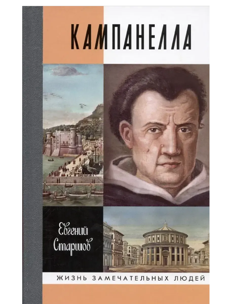 КАМПАНЕЛЛА - купить в магазине Кассандра, фото, 9785235052314, 