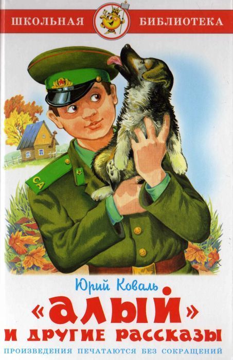 Алый - купить в магазине Кассандра, фото, 9785978110098, 