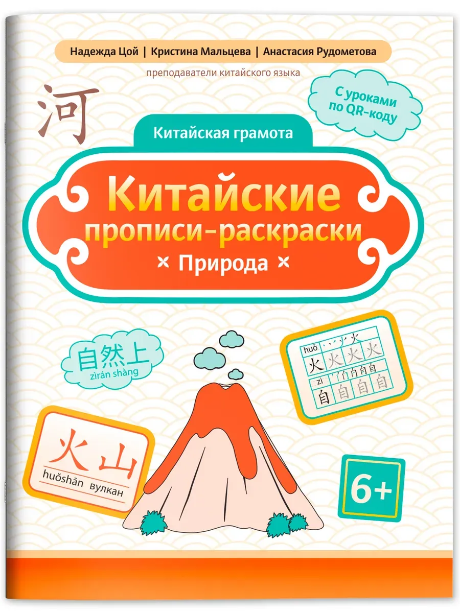 Китайские прописи-раскраски: природа - купить в магазине Кассандра, фото, 9785222444290, 