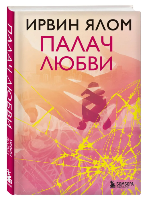 Палач любви - купить в магазине Кассандра, фото, 9785041002275, 