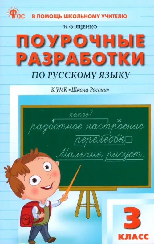 Вако.4кл.Русский язык к УМК Канакиной (Школа России) НОВЫЙ ФГОС - купить в магазине Кассандра, фото, 9785408075171, 