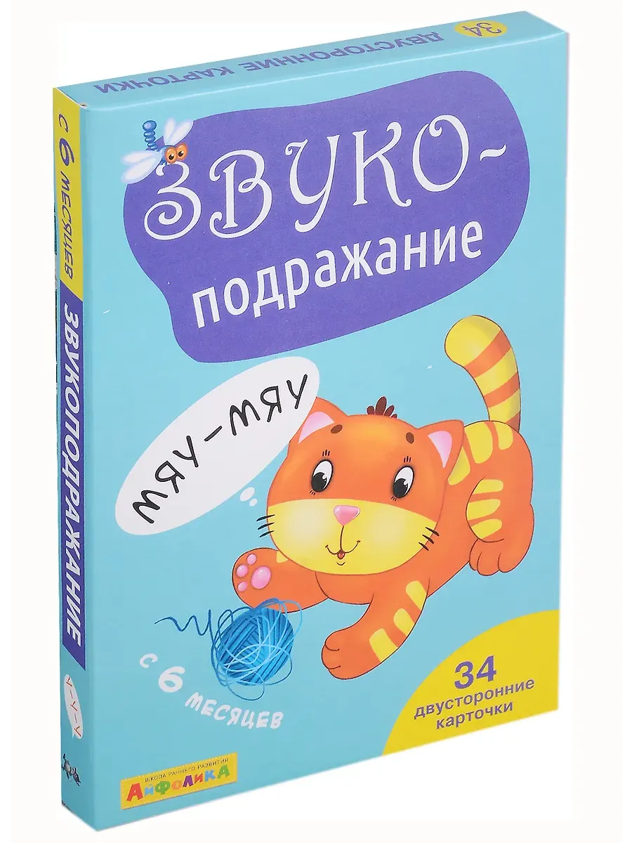 Набор развивающих карточек для детей. Звукоподражание - купить в магазине Кассандра, фото, 4673736389280, 