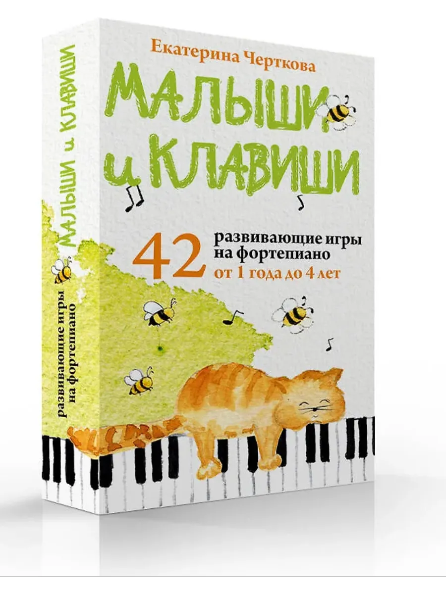 Малыши и клавиши. 42 развивающие игры на фортепиано. От 1 года до 4 лет. Набор карточек - купить в магазине Кассандра, фото, 9785041845759, 