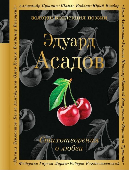 Стихотворения о любви - купить в магазине Кассандра, фото, 9785699954162, 