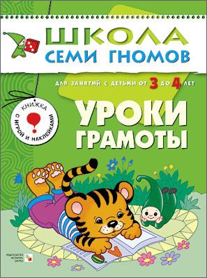 ШСГ.Четвертый год.3-4.Уроки грамоты - купить в магазине Кассандра, фото, 9785867751999, 