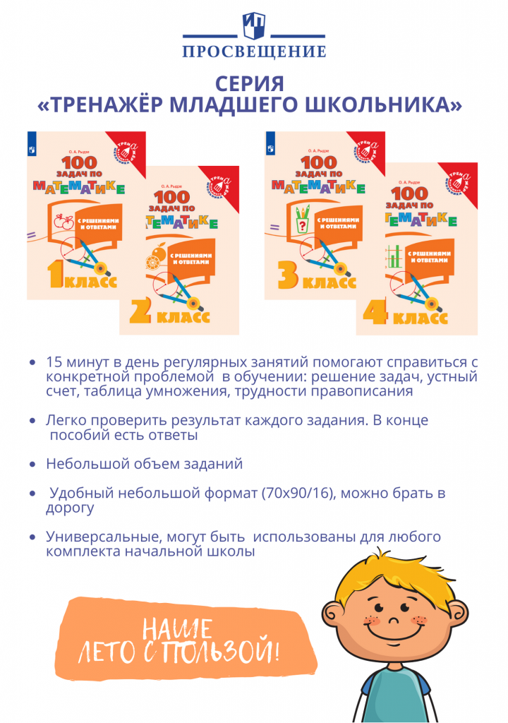 Серия Тренажер младшего школьника.png Серия Тренажер младшего школьника.png