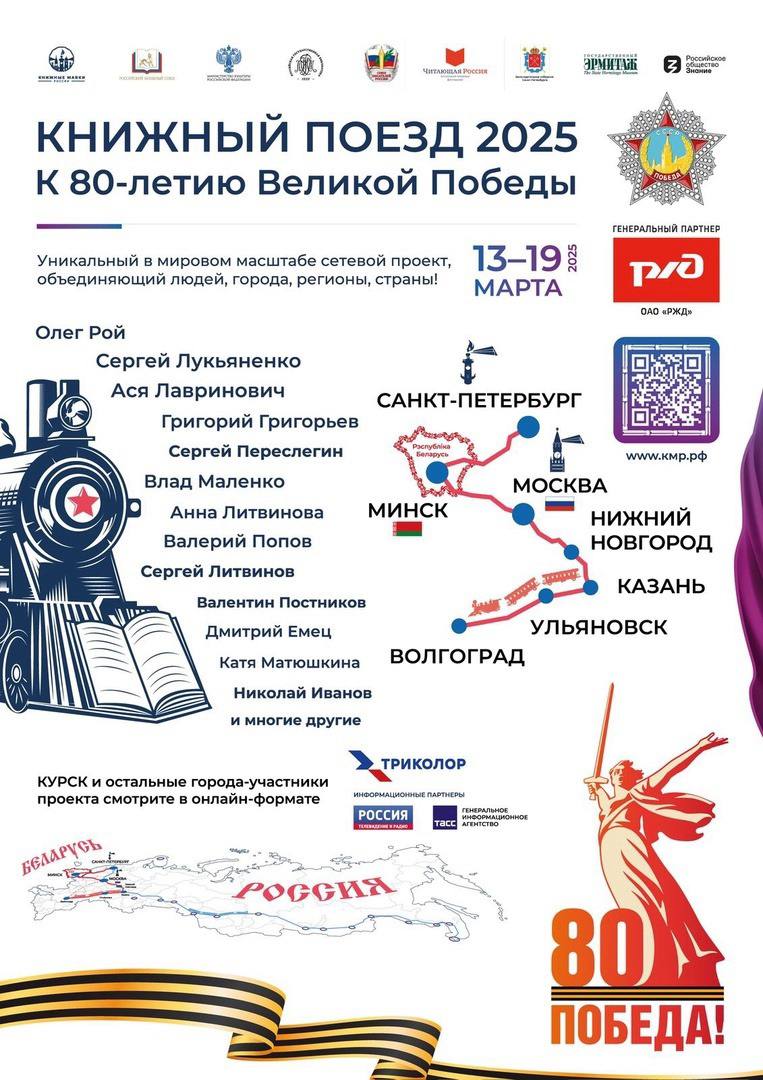 Книжный поезд